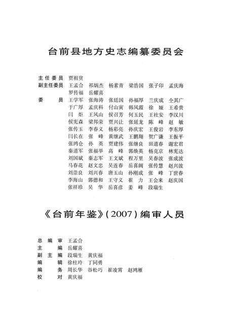 台前年鉴2007.pdf电子版_河南省志预览图5