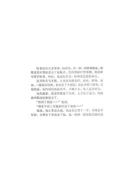 新疆绿洲第1993年第01期.pdf电子版_新疆维吾尔族自治区志预览图5