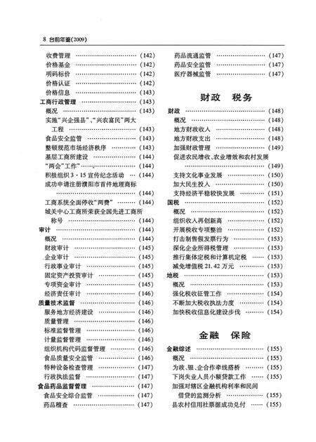 台前年鉴2009.pdf电子版_河南省志预览图5