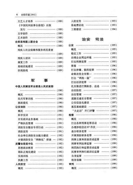 台前年鉴2012.pdf电子版_河南省志预览图5