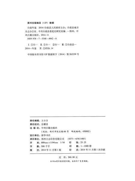 台前年鉴2014.pdf电子版_河南省志预览图5