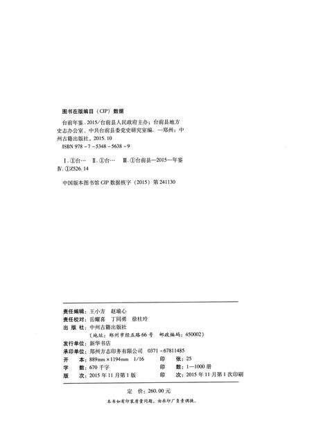 台前年鉴2015.pdf电子版_河南省志预览图5