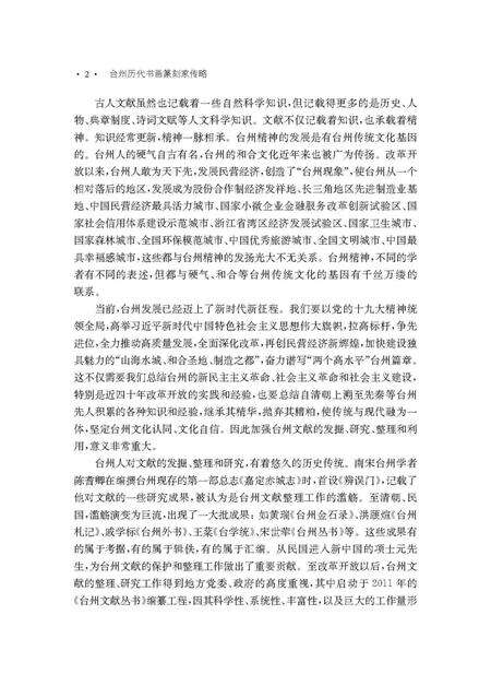 台州历代书画篆刻家传略.pdf电子版_浙江省志预览图5