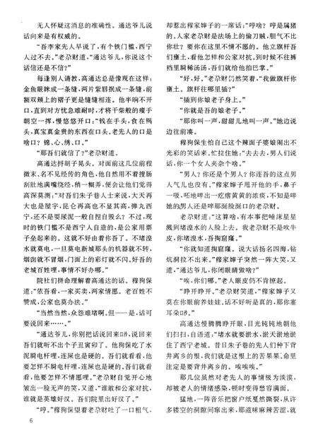 新疆绿洲第1993年第02期.pdf电子版_新疆维吾尔族自治区志预览图5