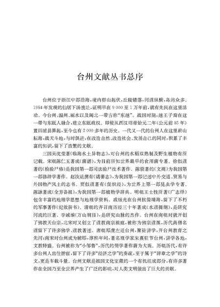 台州历代进士考.pdf电子版_浙江省志预览图5