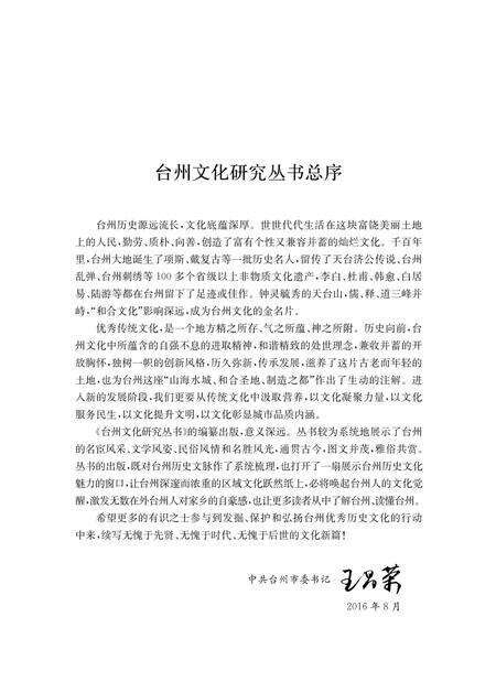 台州藏书史.pdf电子版_浙江省志预览图5