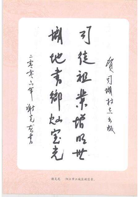 司㙟村志.pdf电子版_广东省志预览图5