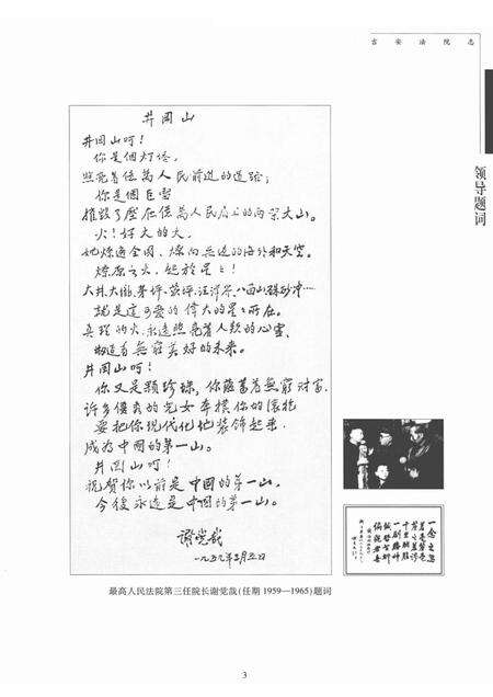 吉安法院志  1840-2000.pdf电子版_江西省志预览图5