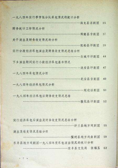 吉林省一九八四年文化事业统计分析选编（经济承包、补文活动专辑）.pdf电子版_吉林省志预览图5