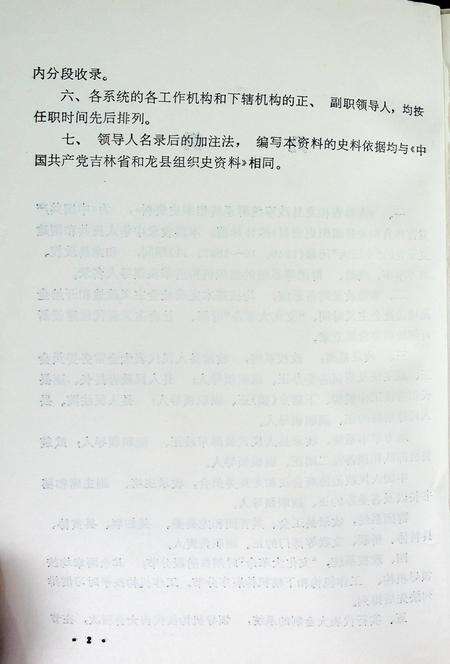 吉林省和龙县政军统群系统组织史资料（1949~1987）.pdf电子版_吉林省志预览图5
