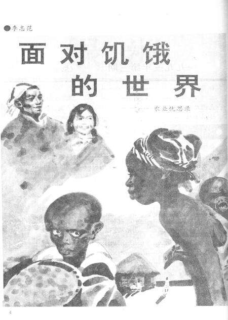 新疆绿洲第1993年第03期.pdf电子版_新疆维吾尔族自治区志预览图5