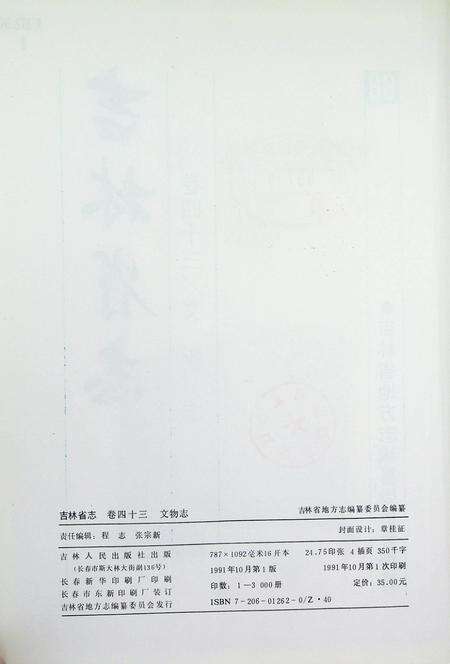 吉林省志 文物志.pdf电子版_吉林省志预览图5