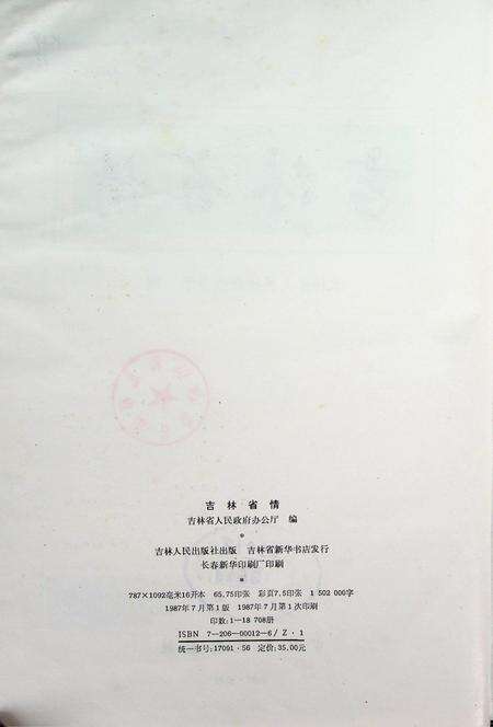 吉林省情（1987.长春）.pdf电子版_吉林省志预览图5