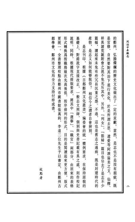 同治中牟县志 下册.pdf电子版_河南省志预览图5