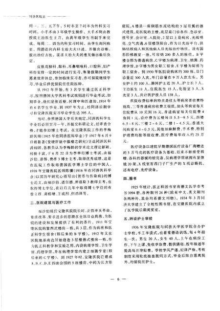 同济医院志  华中科技大学同济医学院  1900-2000.pdf电子版_其他志预览图5