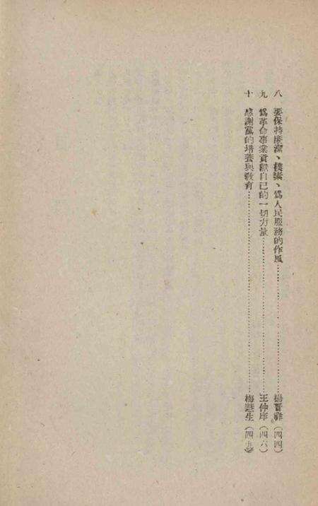 向三反五反战线上的优秀青年团员和青年学习.pdf电子版_天津市志预览图5