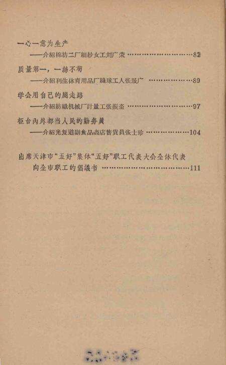 向五好标兵学习-天津市总工会 编-1964.pdf电子版_天津市志预览图5