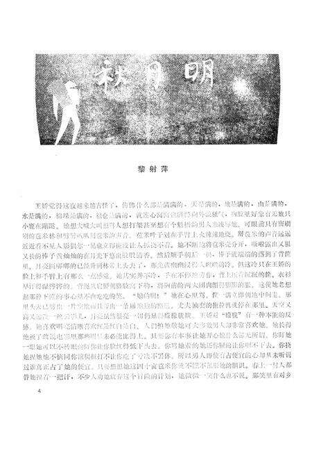新疆绿洲1988年第05期.pdf电子版_新疆维吾尔族自治区志预览图5