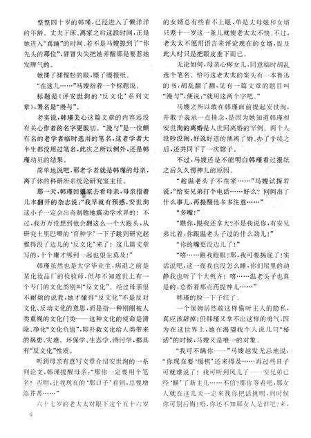 新疆绿洲第1993年第04期.pdf电子版_新疆维吾尔族自治区志预览图5
