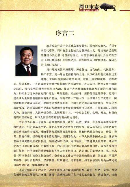 周口市志 上册.pdf电子版_河南省志预览图5