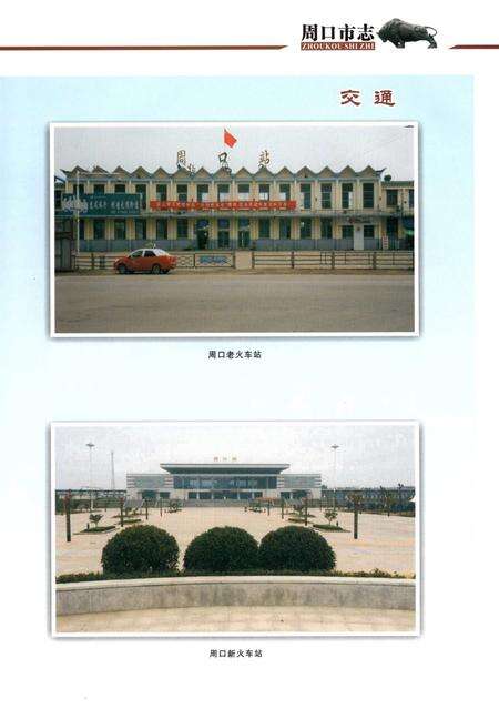 周口市志 中册.pdf电子版_河南省志预览图5