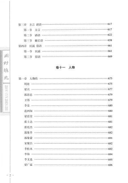 周村镇志  下.pdf电子版_山西省志预览图5