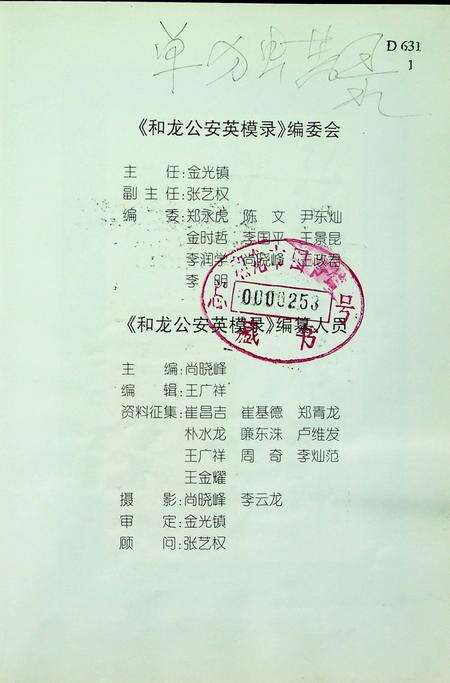 和龙公安英模录（1946—2000）.pdf电子版_吉林省志预览图5