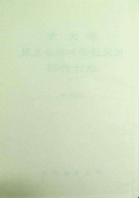 和龙市国民经济和社会发展统计资料（2003年）.pdf电子版_吉林省志预览图5