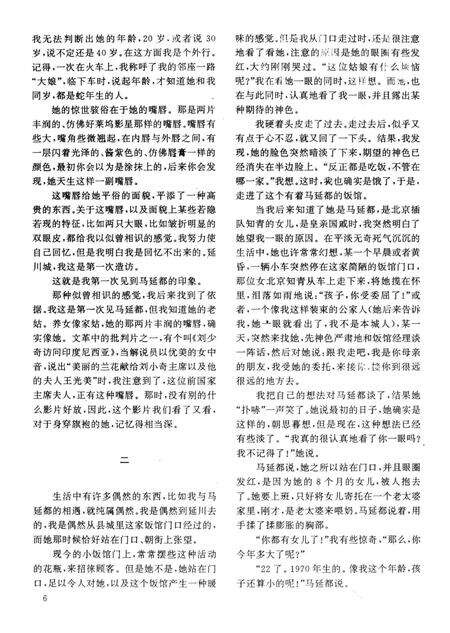 新疆绿洲第1993年第05期.pdf电子版_新疆维吾尔族自治区志预览图5