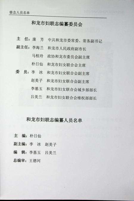 和龙市妇联志（1926~2009）.pdf电子版_吉林省志预览图5