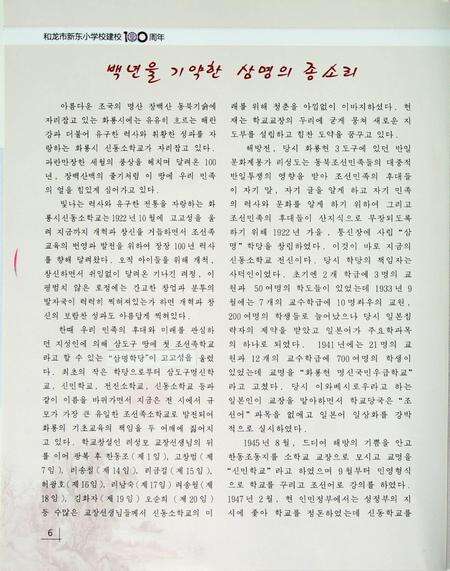 和龙市新东小学校——庆祝成立100周年纪念册.pdf电子版_吉林省志预览图5