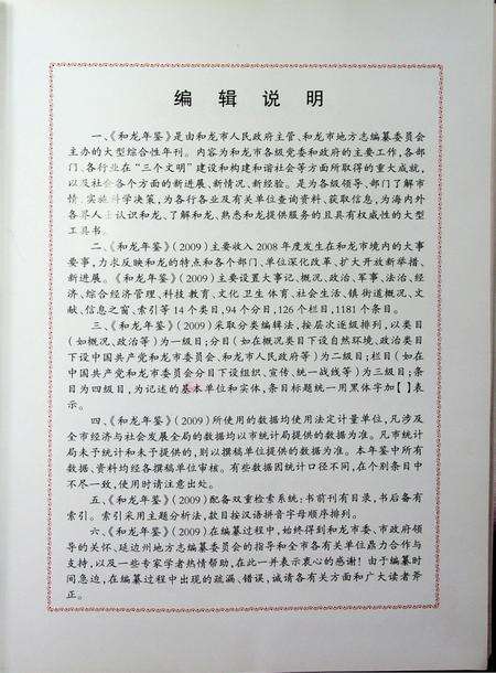 和龙年鉴（2009.12）.pdf电子版_吉林省志预览图5