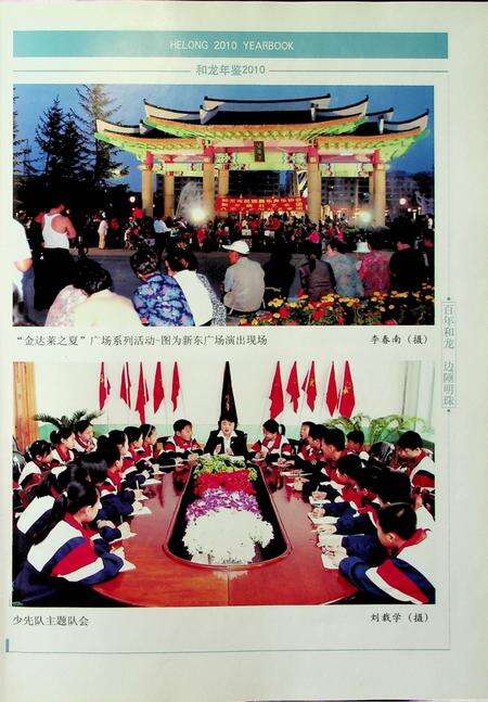 和龙年鉴（2010.12）.pdf电子版_吉林省志预览图5