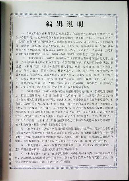 和龙年鉴（2012.11）.pdf电子版_吉林省志预览图5