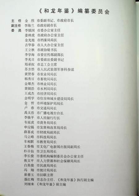 和龙年鉴（2014.12）.pdf电子版_吉林省志预览图5