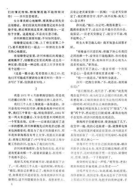 新疆绿洲第1993年第06期.pdf电子版_新疆维吾尔族自治区志预览图5