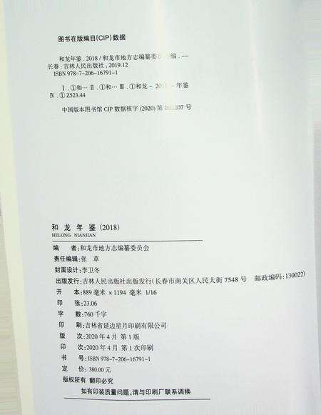 和龙年鉴（2018.12）.pdf电子版_吉林省志预览图5