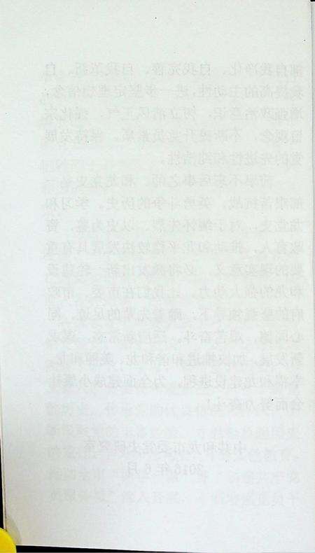 和龙抗日斗争史选编.pdf电子版_吉林省志预览图5