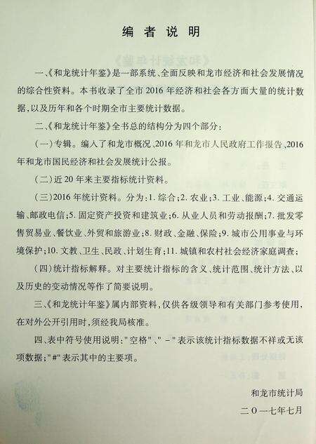 和龙统计年鉴2017.pdf电子版_吉林省志预览图5