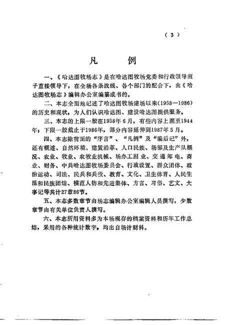 哈达图牧场志.pdf电子版_内蒙古自治区志预览图5