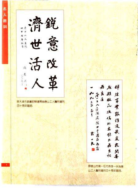 唐山工人医院志.pdf电子版_河北省志预览图5