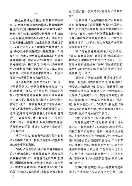新疆绿洲第1996年第01期.pdf电子版_新疆维吾尔族自治区志预览图5