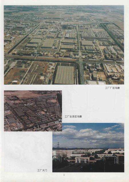 唐山机车车辆厂厂志  1881-1992.pdf电子版_河北省志预览图5