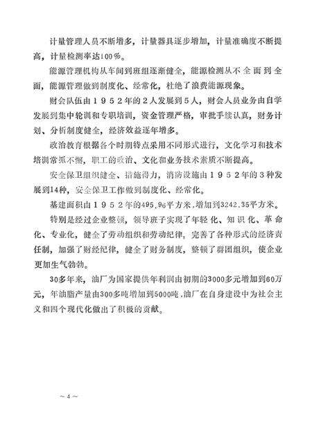 唐河县油厂志.pdf电子版_河南省志预览图5