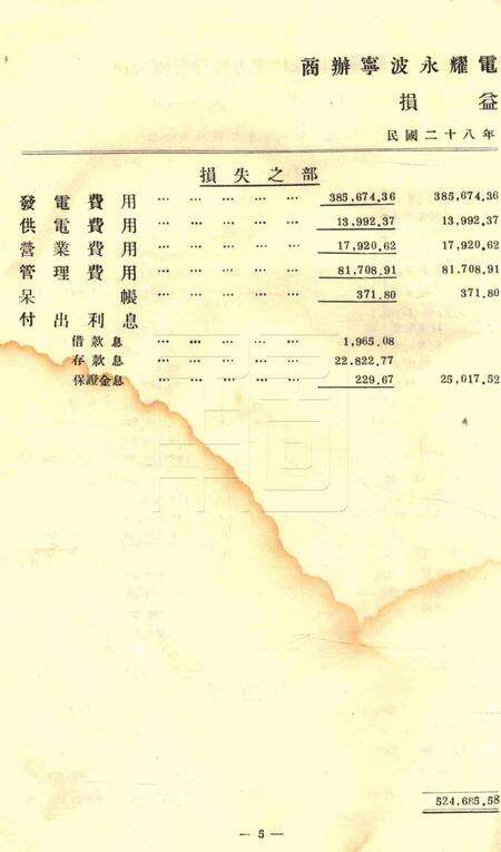 商办宁波永耀电力股份有限公司营业报告书-24届.pdf电子版_浙江省志预览图5