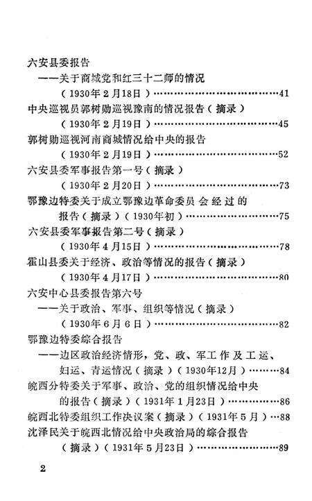 商城革命史资料（第四辑）.pdf电子版_河南省志预览图5