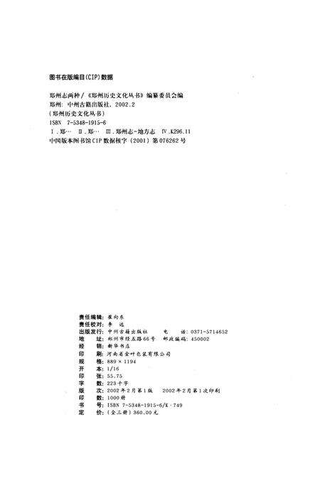 嘉靖郑州志.pdf电子版_河南省志预览图5
