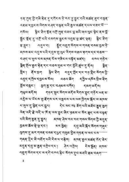 噶妥寺志.pdf电子版_四川省志预览图5