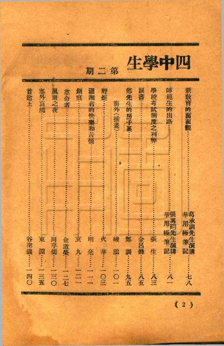 四中学生 [浙江省李第四中学学生自治会]-第2期.pdf电子版_浙江省志预览图5