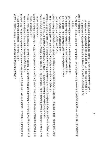 四川棉产改进六年计划实施网要（草案）-未标注-1950.2.pdf电子版_重庆市志预览图5